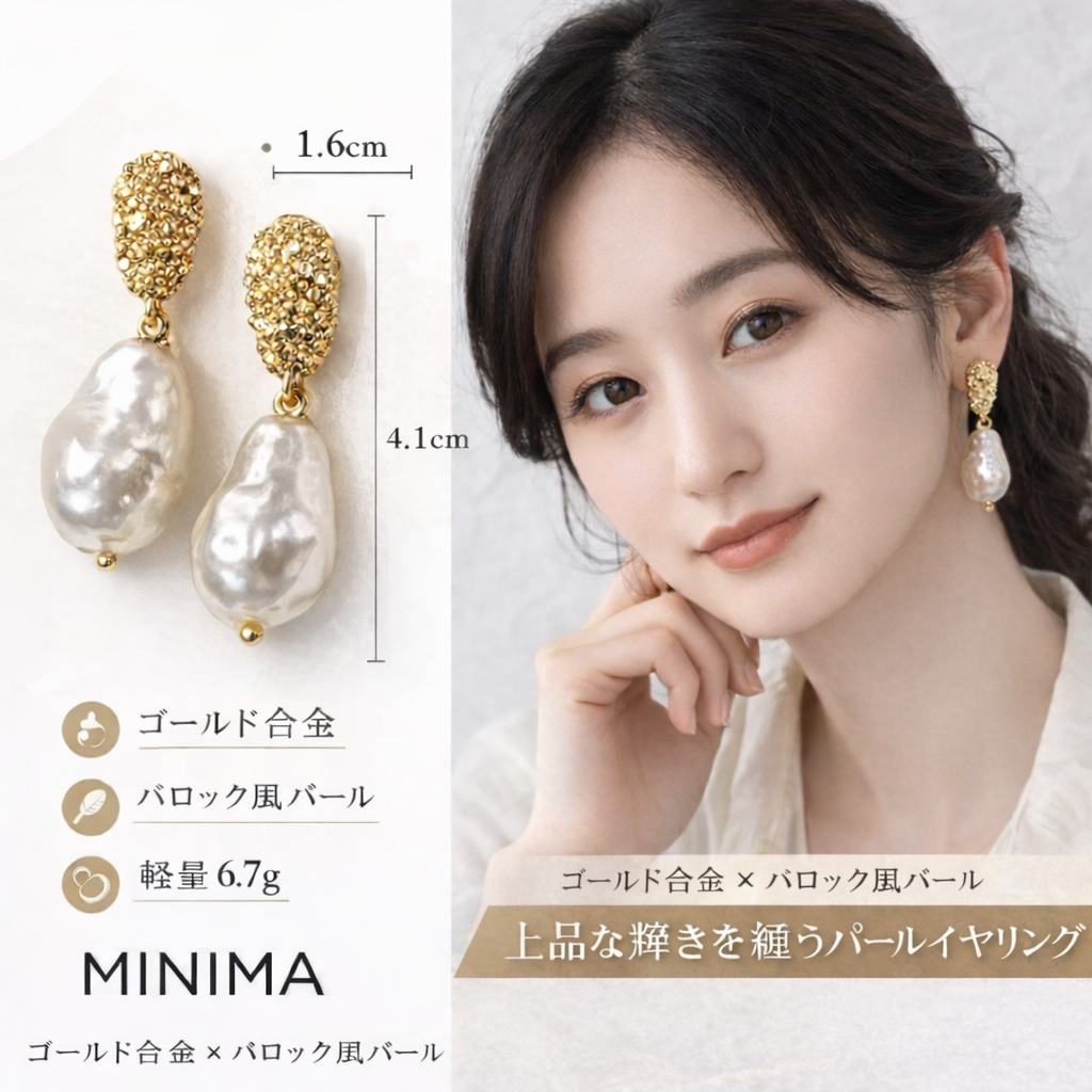 【MINIMA】バロック風イミテーションパール イヤリング｜合金（ゴールドカラー／シルバーカラー）